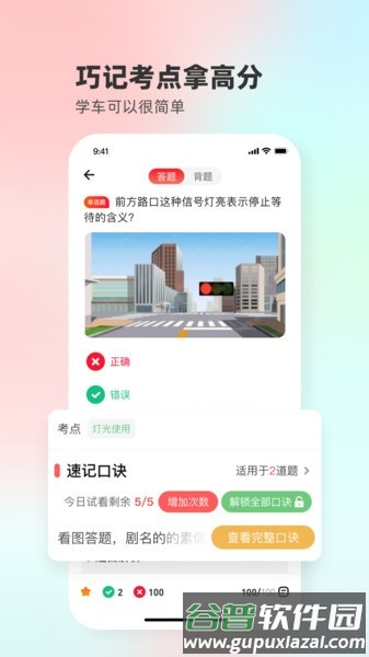 远方学车学员版app截图2