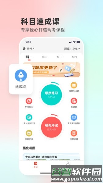 远方学车学员版app截图3