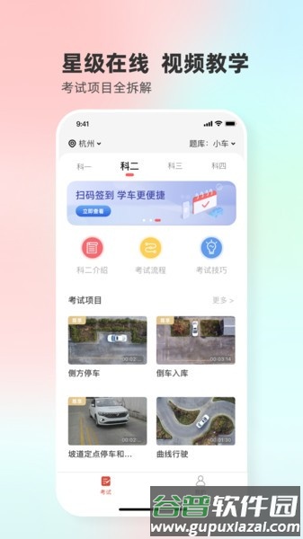 远方学车学员版app截图4