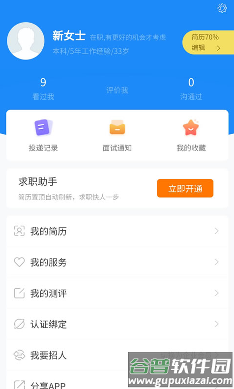 青海人才网app截图1