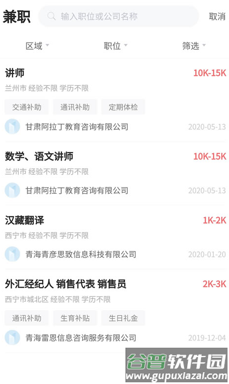 青海人才网app截图2