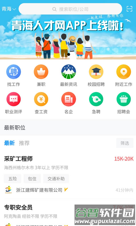 青海人才网app截图3