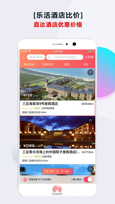 酒店比价app下载