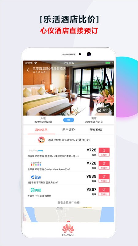 酒店比价平台截图3