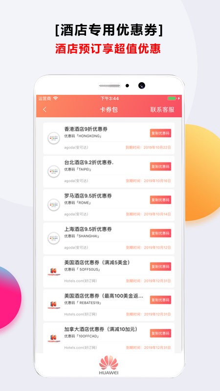 酒店比价平台截图4