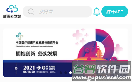 新医云学苑app直播预报