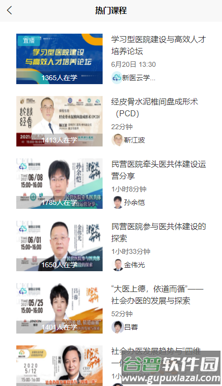 新医云学苑app直播预报截图2