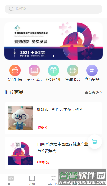 新医云学苑app直播预报截图4