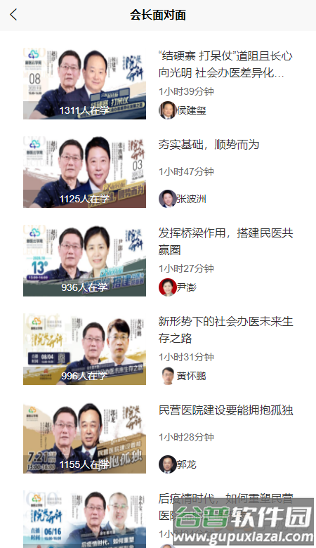 新医云学苑app直播预报截图5
