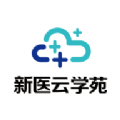 新医云学苑app直播预报v1.0.0