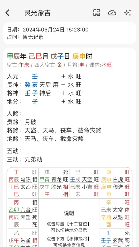 灵光象吉免费排盘app截图1