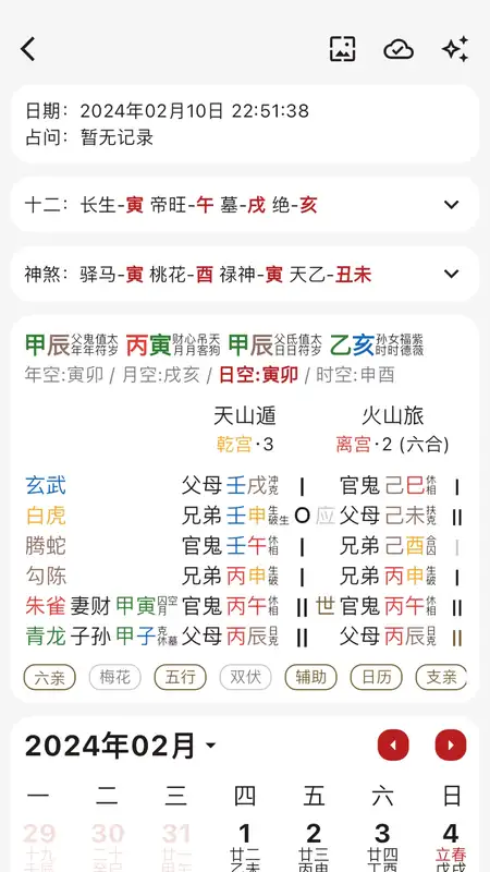 灵光象吉免费排盘app截图2