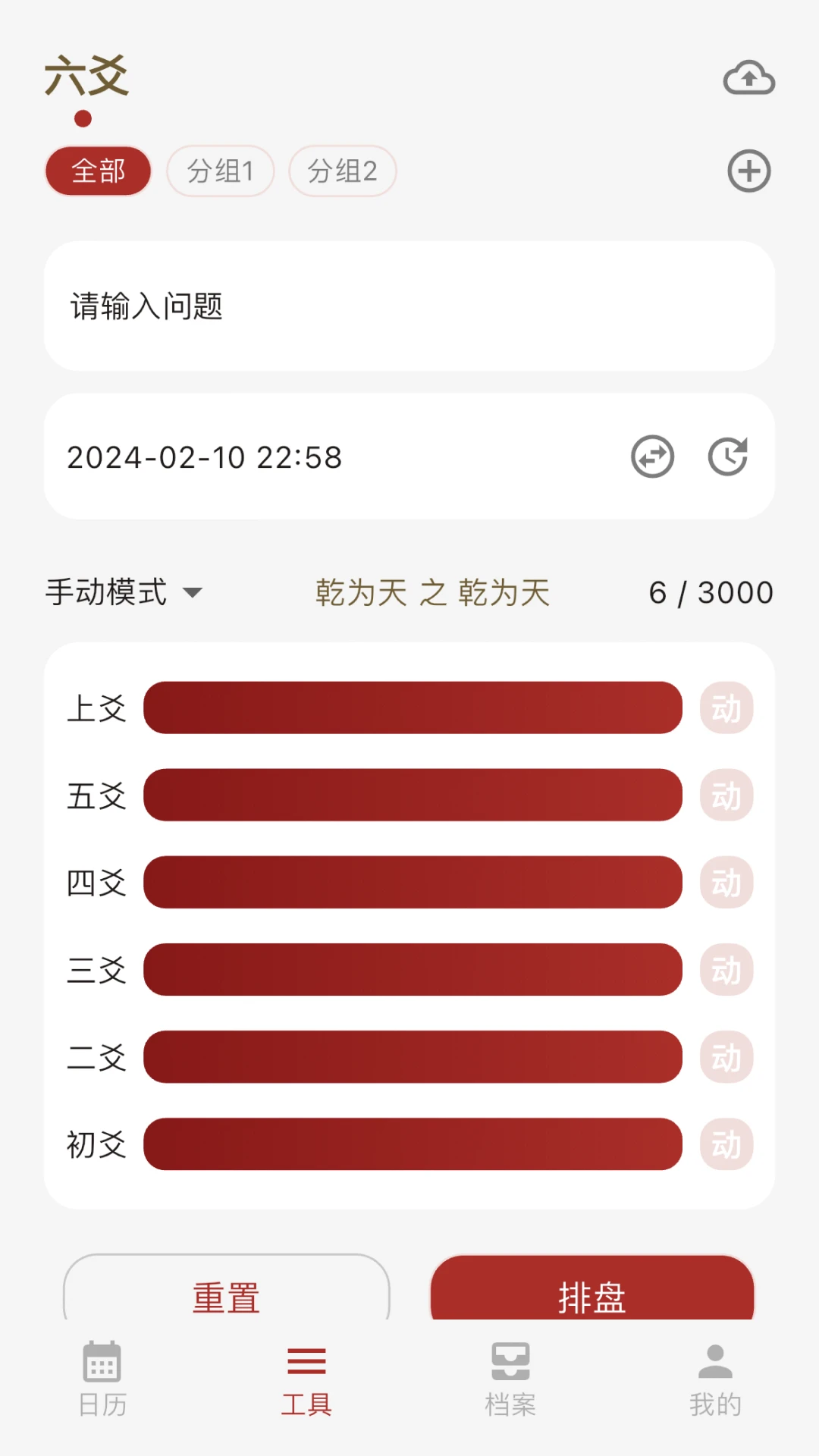 灵光象吉免费排盘app截图3