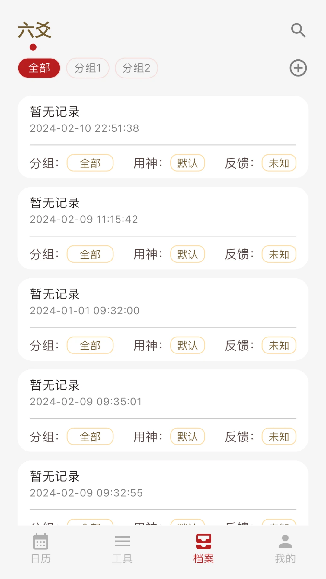 灵光象吉免费排盘app截图4