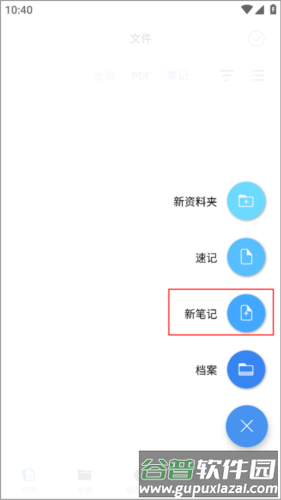 flexcil笔记和PDF官方版图片14