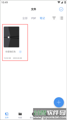 flexcil笔记和PDF官方版图片18