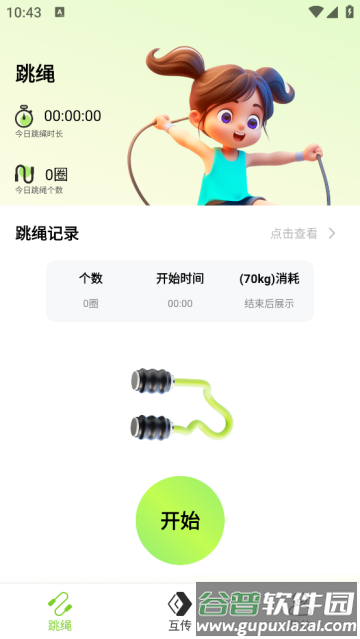 跳绳计数器自动计数