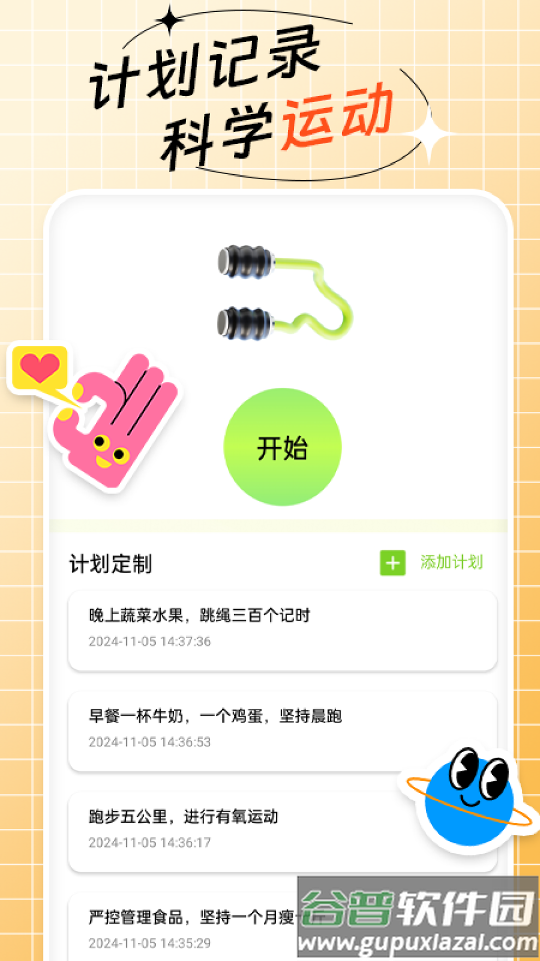 跳绳计数器自动计数截图2