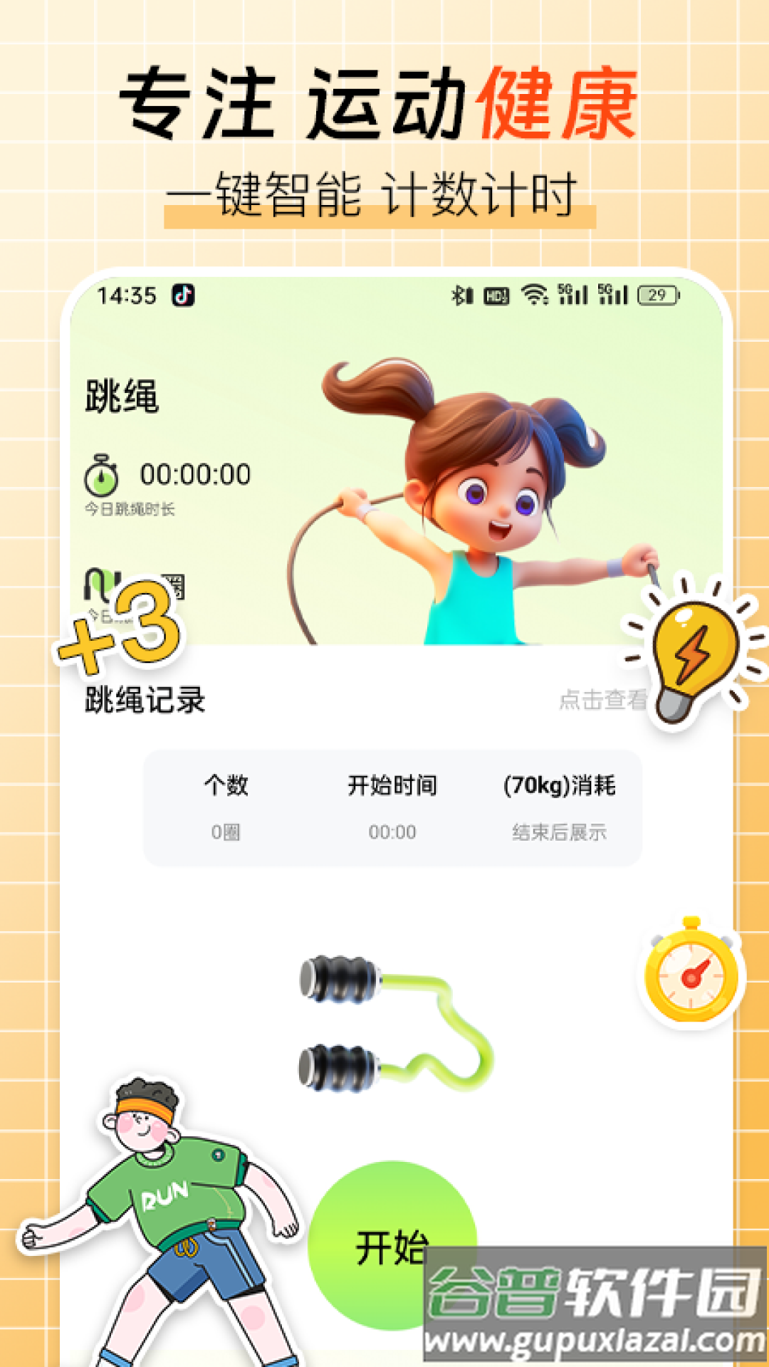 跳绳计数器自动计数截图3