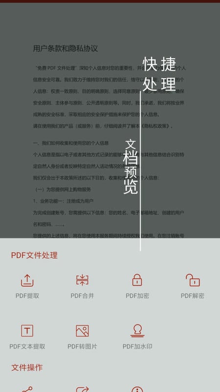 PDF处理助手最新版截图2