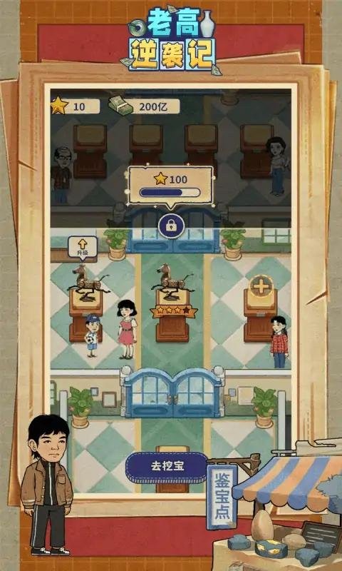 老高逆袭记小游戏截图1