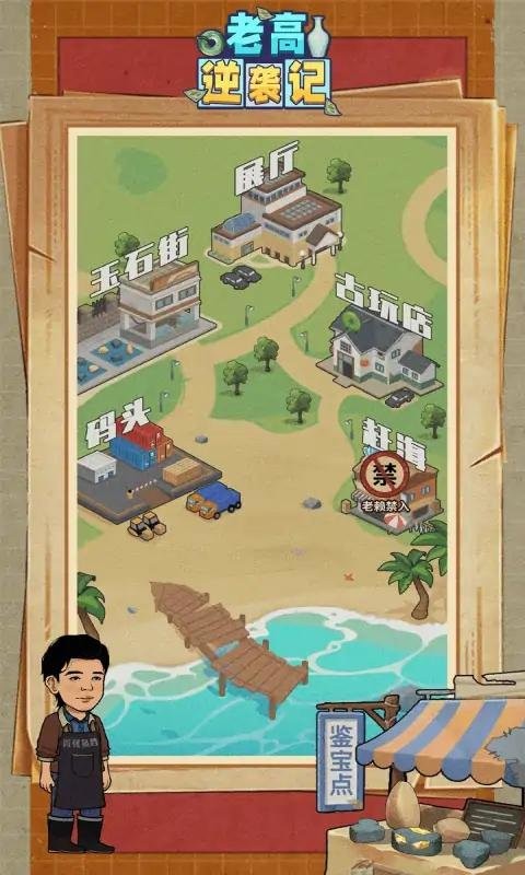 老高逆袭记小游戏截图2