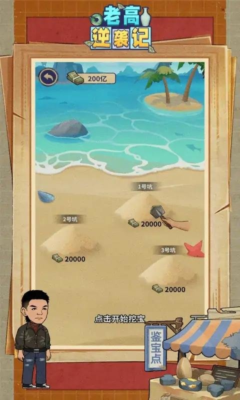 老高逆袭记小游戏截图3