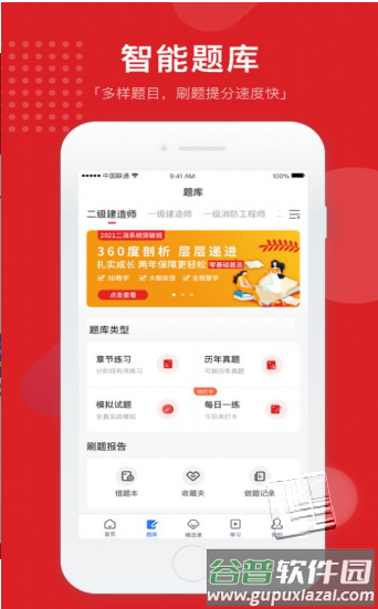 住建云学院app截图2