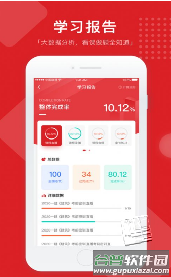 住建云学院app截图3