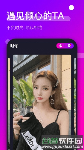 时倾app截图1