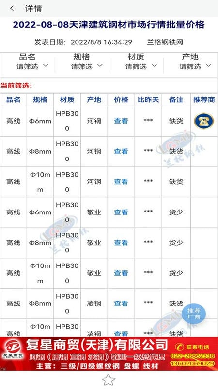 北京兰格钢铁网价格查询截图1