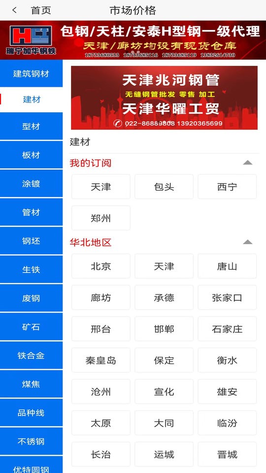 北京兰格钢铁网价格查询截图2