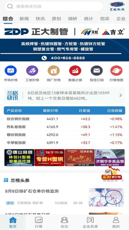 北京兰格钢铁网价格查询截图5