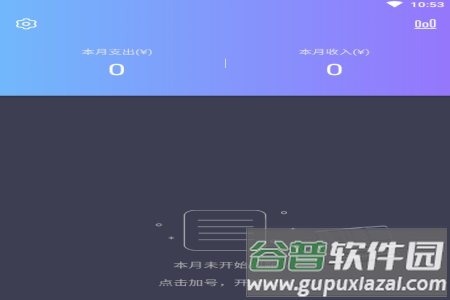 众邦记账app
