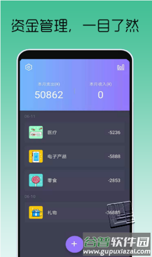 众邦记账app截图1