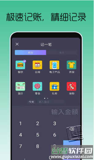 众邦记账app截图2