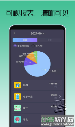 众邦记账app截图3