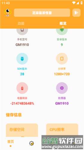 芝麻准星怪兽app截图2