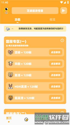 芝麻准星怪兽app截图3
