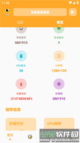 芝麻准星怪兽app截图4
