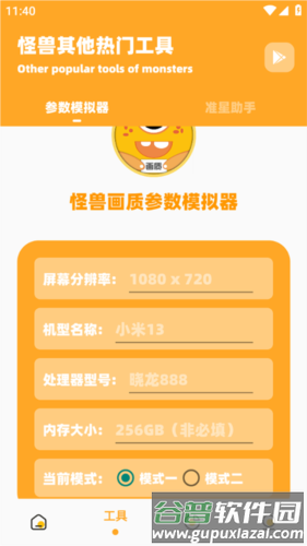 芝麻准星怪兽app截图5