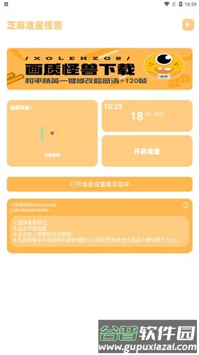 芝麻准星怪兽app截图2