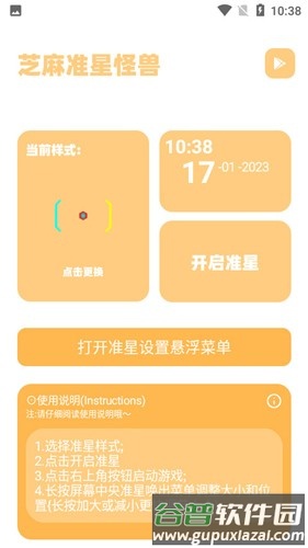 芝麻准星怪兽app截图3