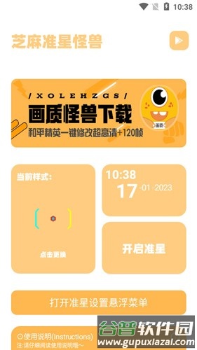 芝麻准星怪兽app截图4