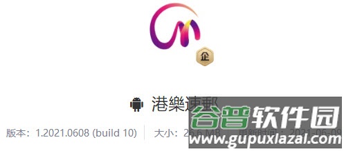 港乐速邮app