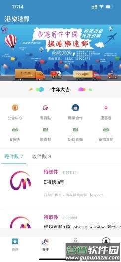 港乐速邮app截图1