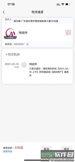 港乐速邮app截图3