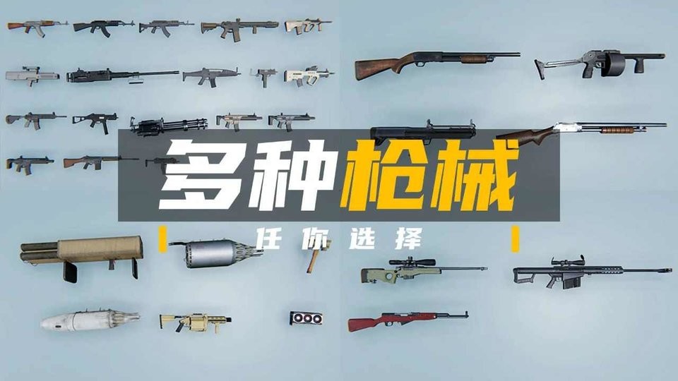 团队枪战模拟器手游截图2