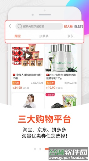 购物大师app截图3