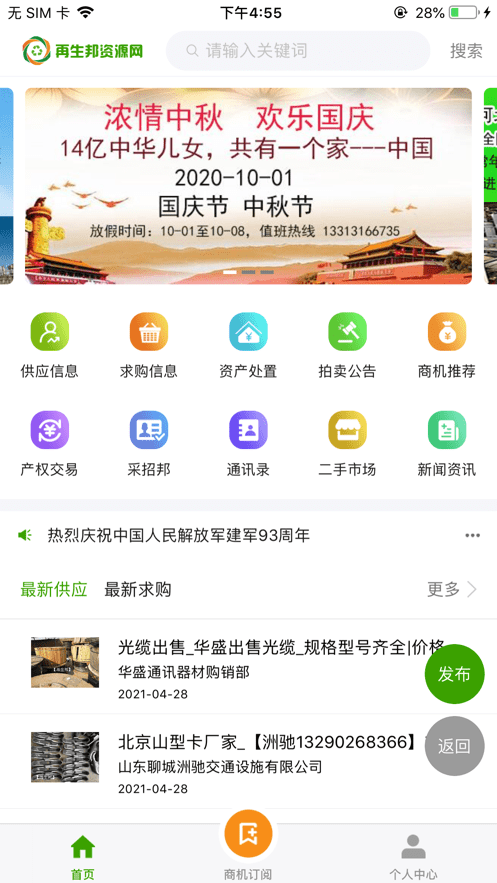 再生邦资源交易网截图1